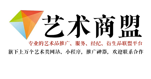 剑川县-推荐几个值得信赖的艺术品代理销售平台