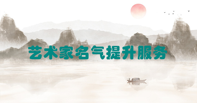 剑川县-艺术商盟为书画家提供全方位的网络媒体推广服务